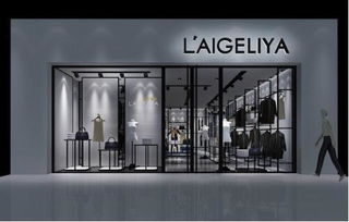 莱歌俪娅展现独特的个性女装品牌