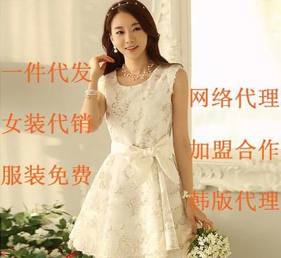 【女装代理网 代卖 新店代理加盟 服装服饰代理加盟 免费加盟商】价格_厂家_图片 -