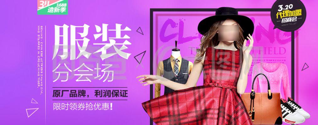 淘宝海报服装分会场PSD源文件